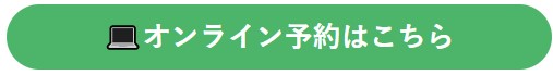 オンライン予約（リザーブストックの予約ページへ移動）